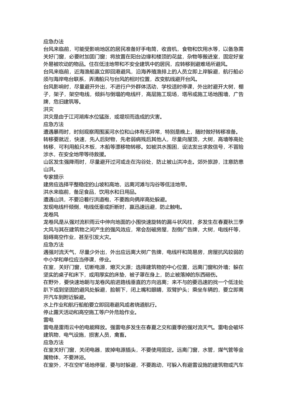 公众防灾避险应急手册范本_第3页