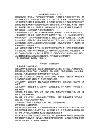 公众防灾避险应急手册范本