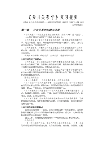 公共关系学资料