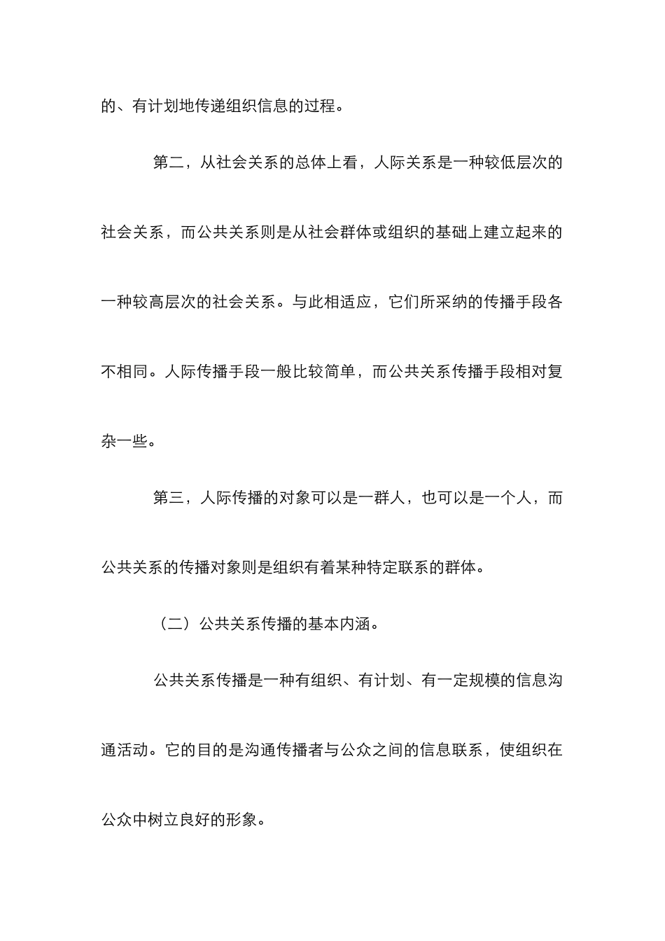 公共关系传播论文_第2页