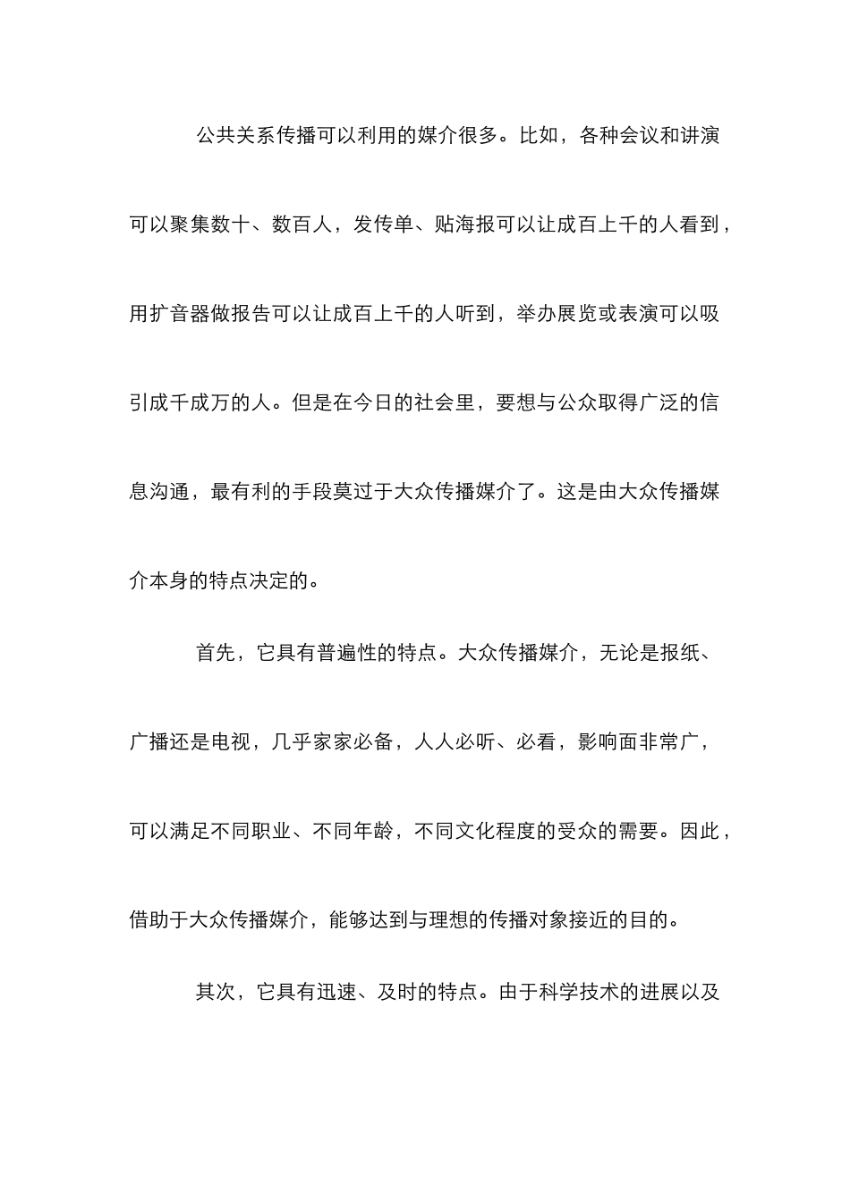 公共关系传播论文_第3页