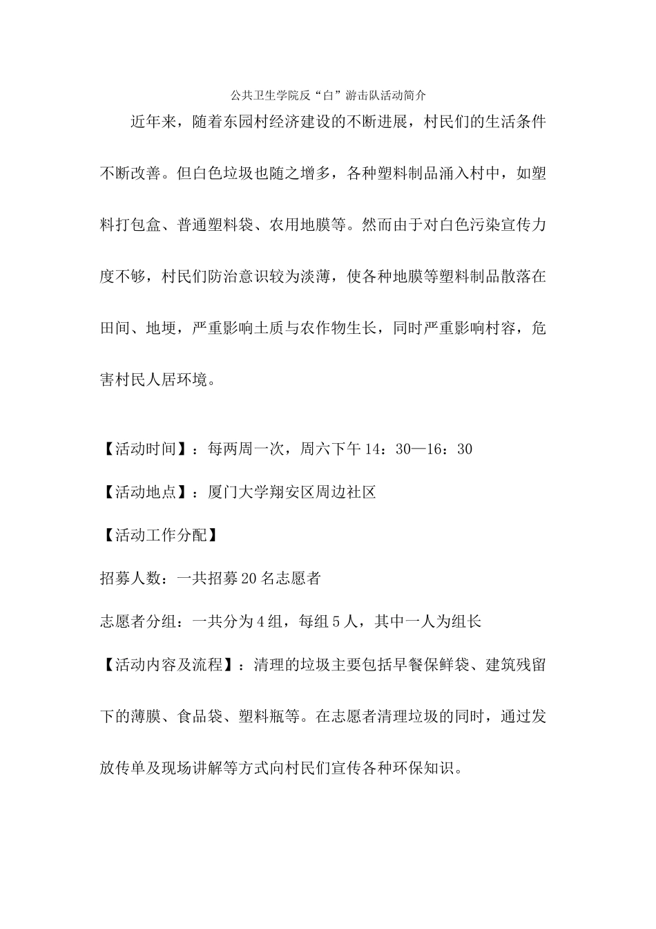 公共卫生学院反“白”游击队活动简介_第1页