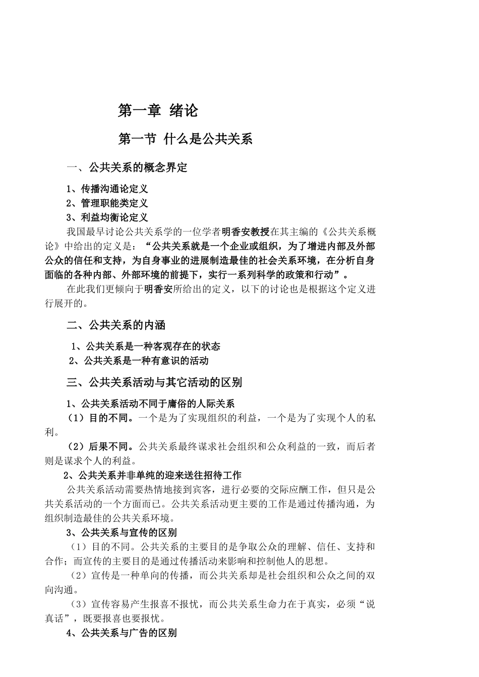 公共关系讲义简易版_第1页
