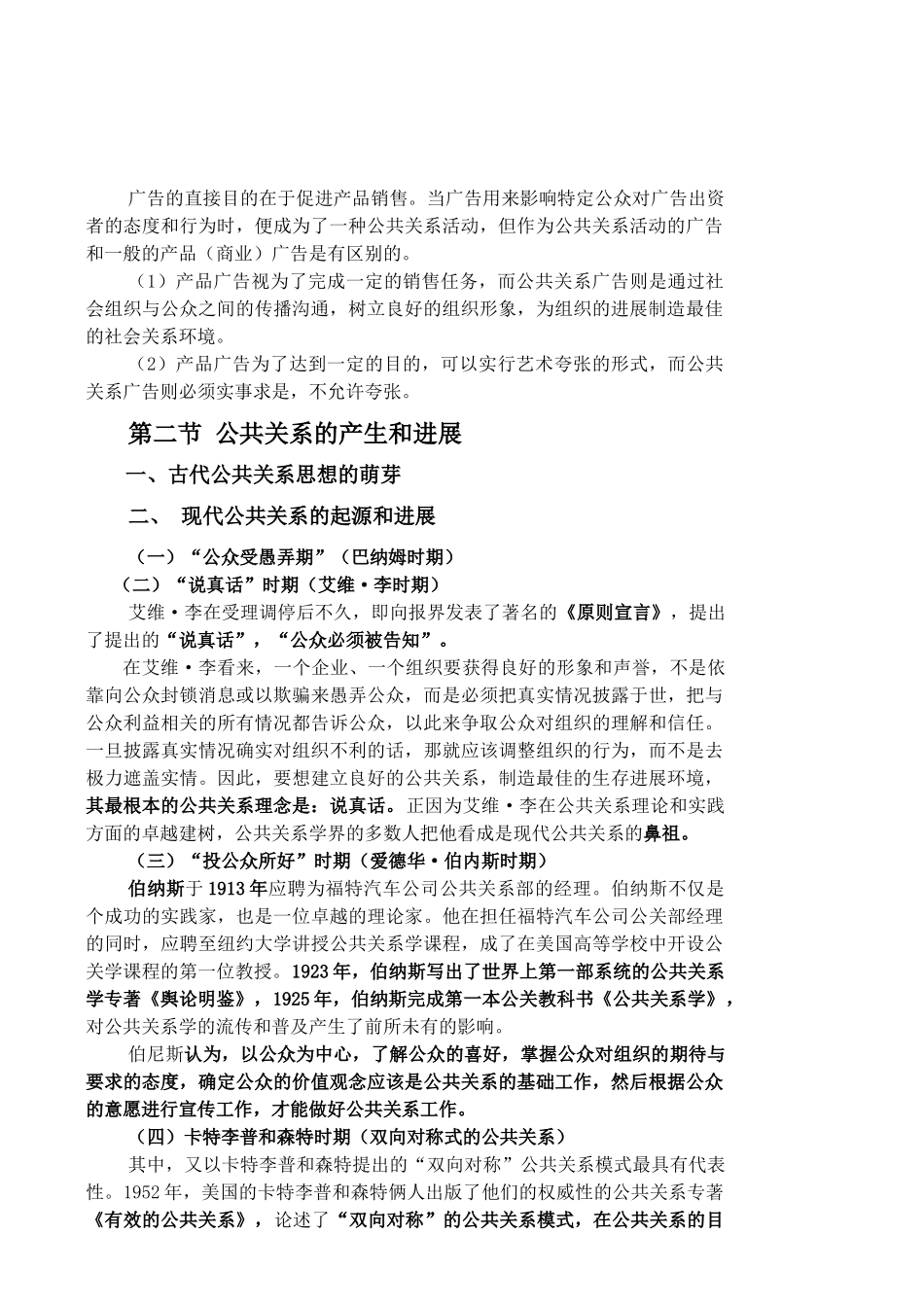 公共关系讲义简易版_第2页