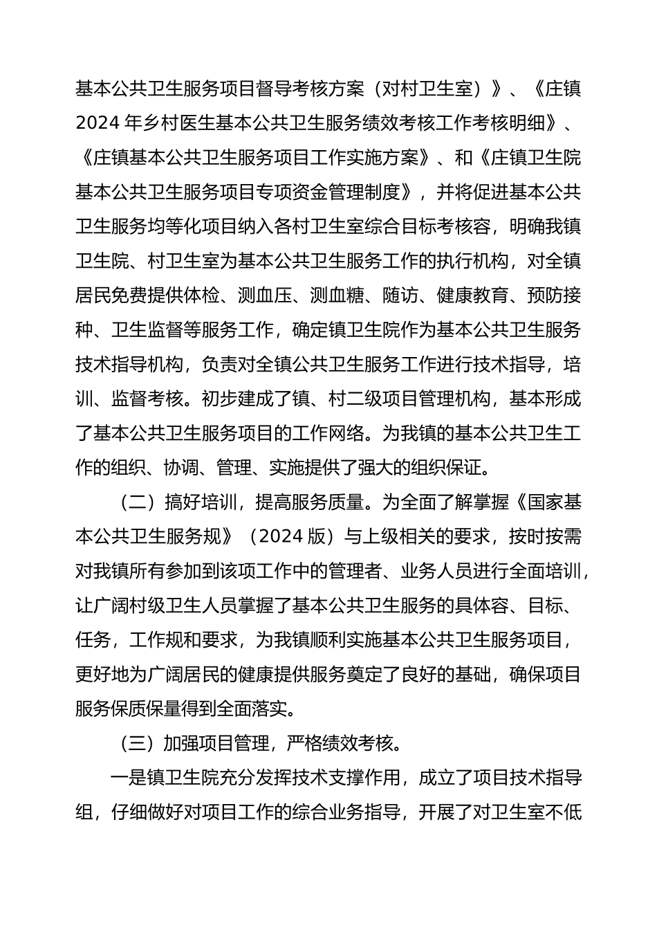 公共卫生工作进展报告_第2页