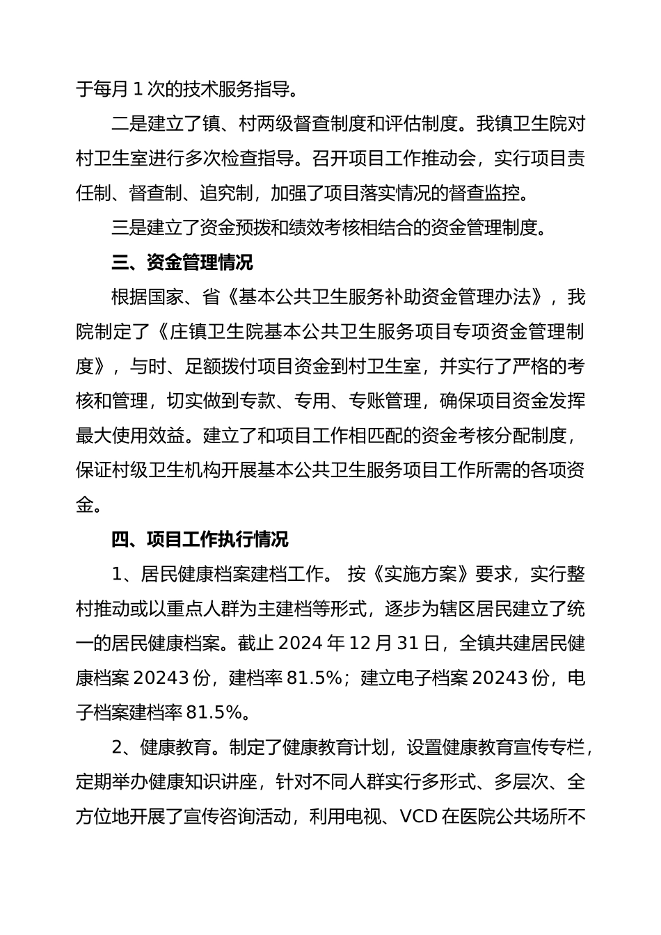 公共卫生工作进展报告_第3页