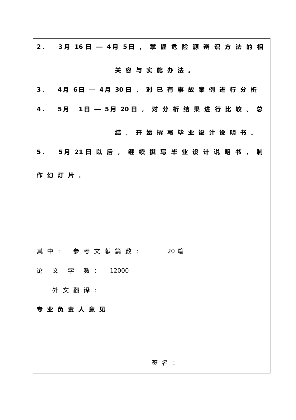 公共场所火灾应急处置预案毕业论文_第3页