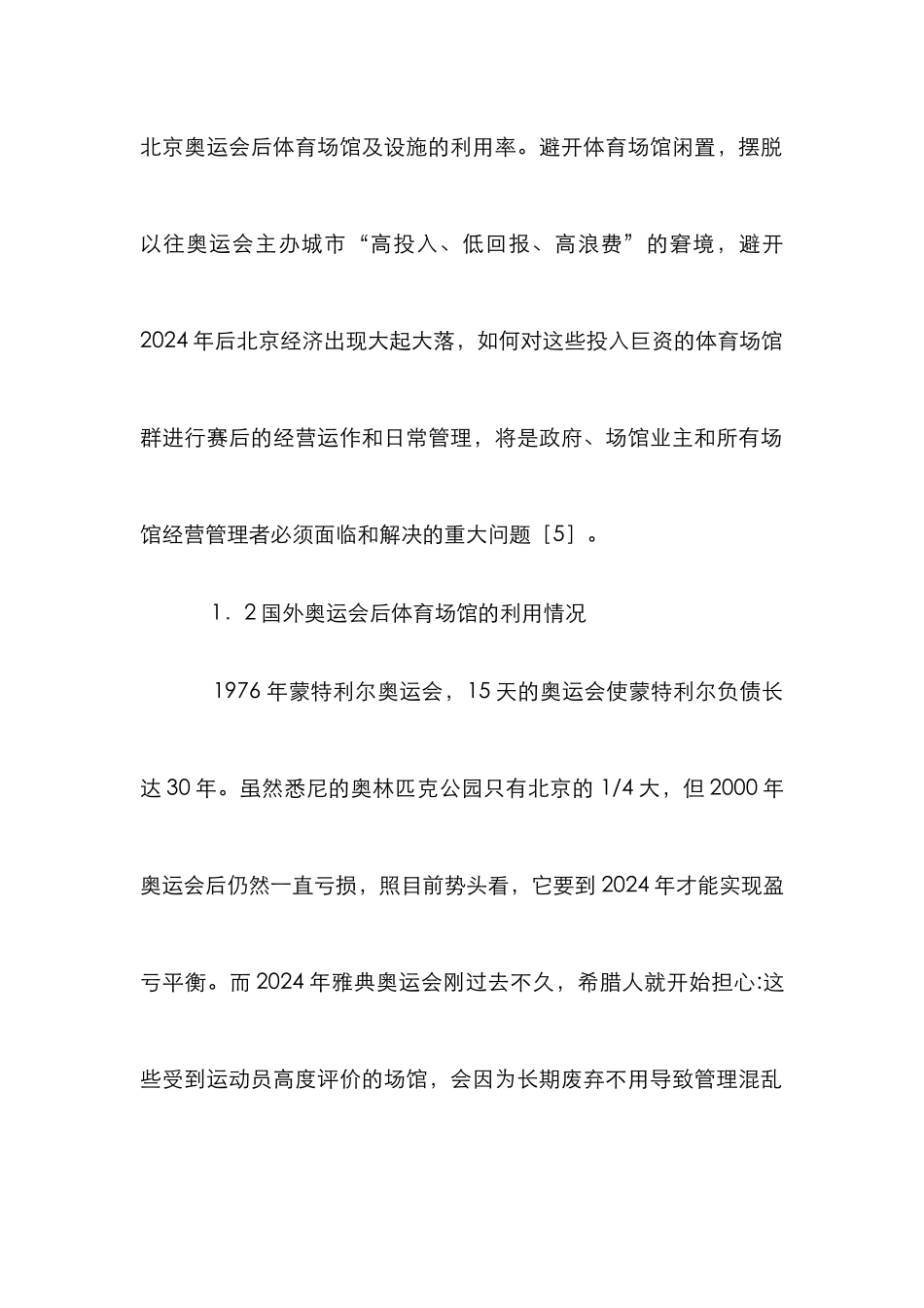 公共场馆经营管理的研究_第2页