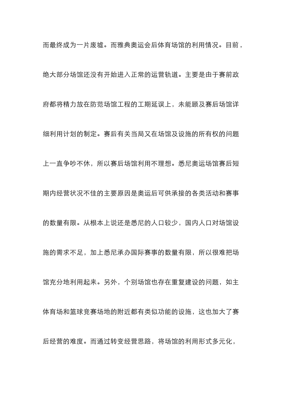 公共场馆经营管理的研究_第3页