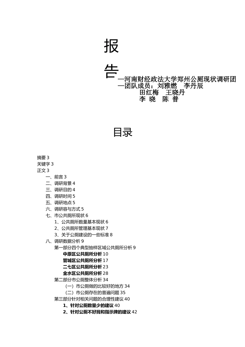 公共厕所现状调研报告书_第2页