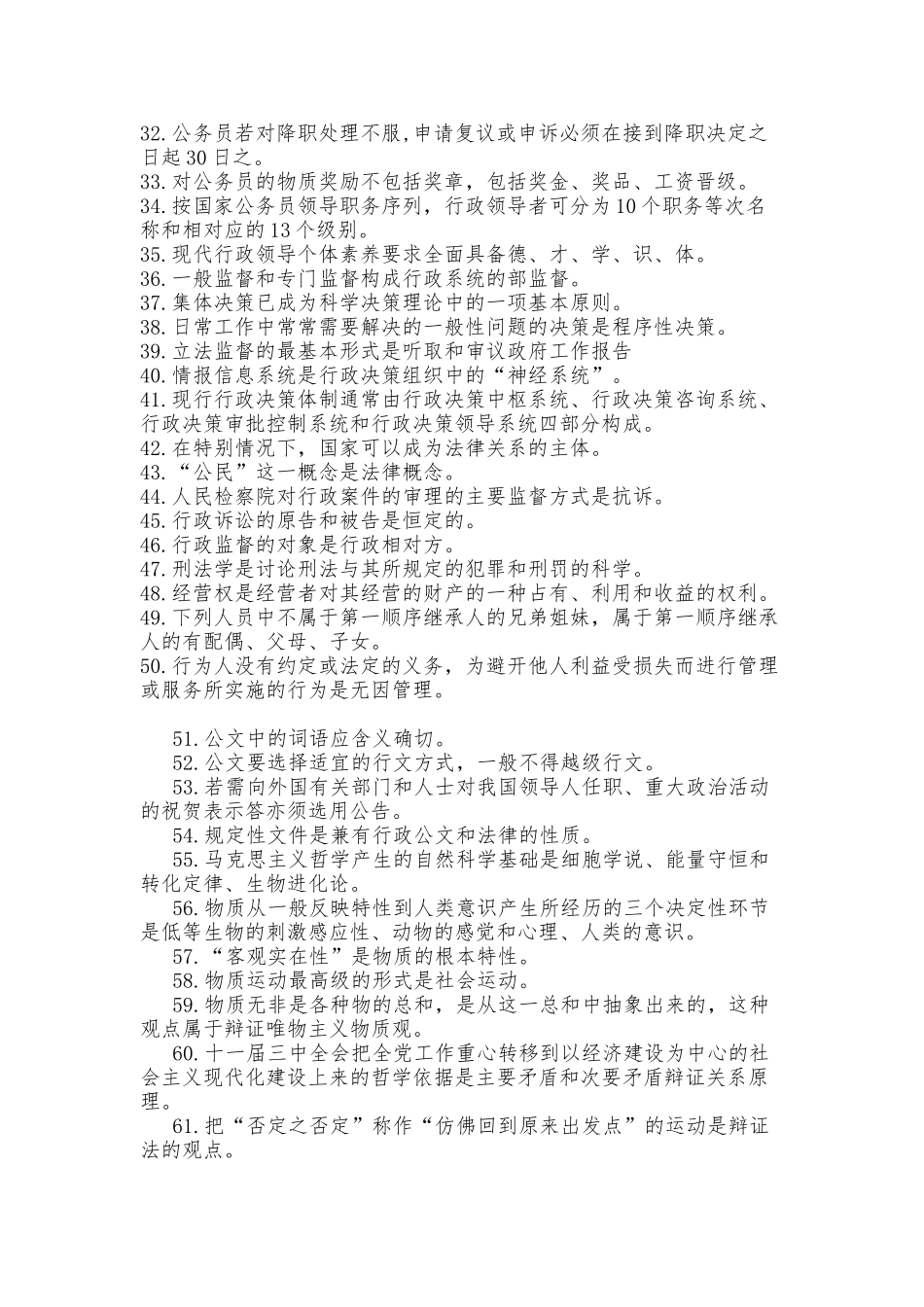 公共基础知识精髓要点总结_第2页