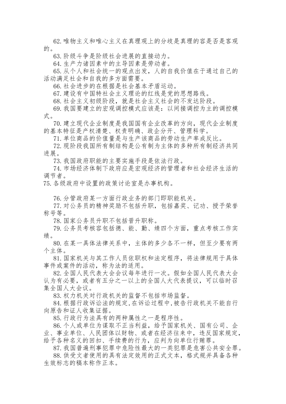公共基础知识精髓要点总结_第3页