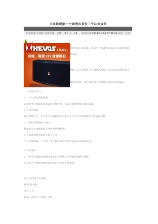 公共场所集中空调通风系统卫生规范