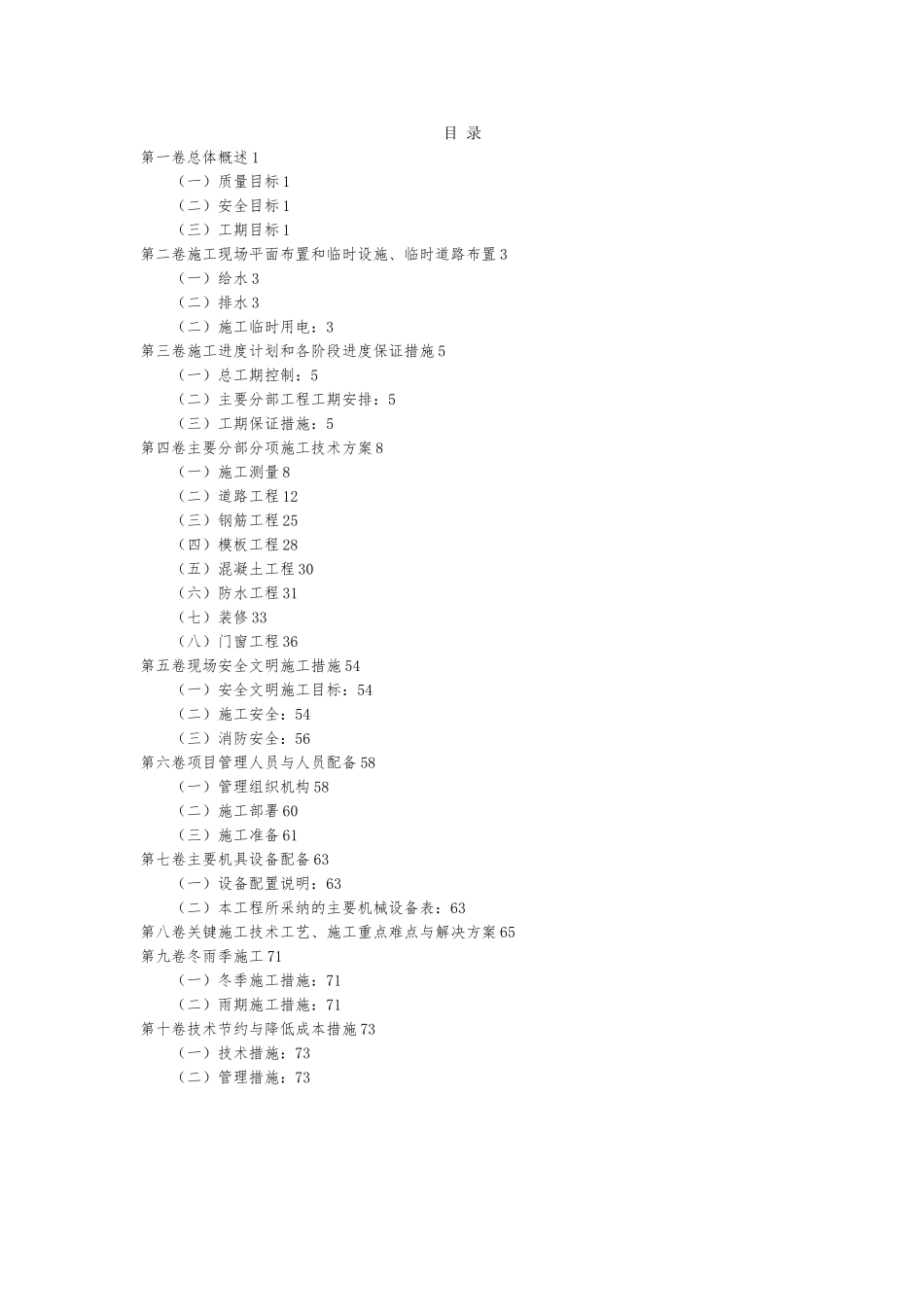 公共厕所工程施工设计方案_第1页