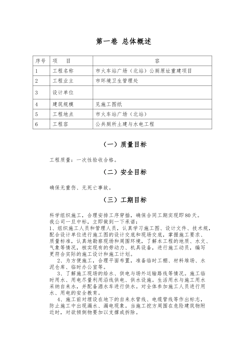 公共厕所工程施工设计方案_第2页