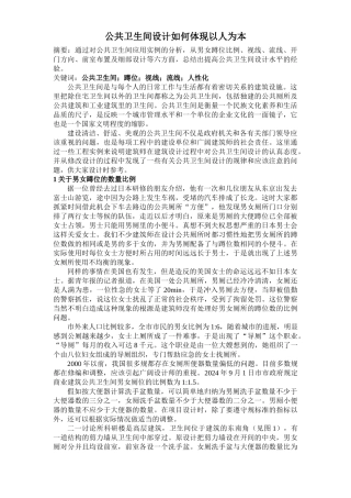公共卫生间设计如何体现以人为本