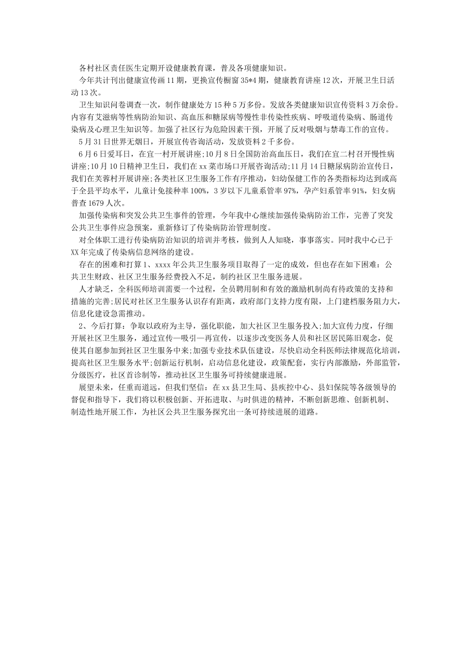 公共卫生年度个人工作总结_第2页