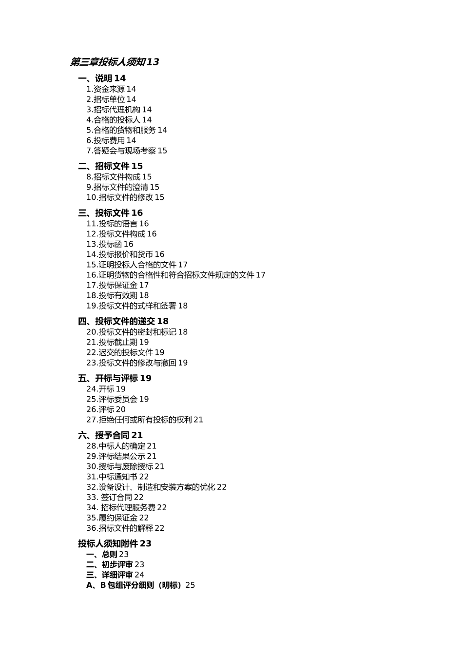 公共实训中心设备采购标段发售稿_第2页