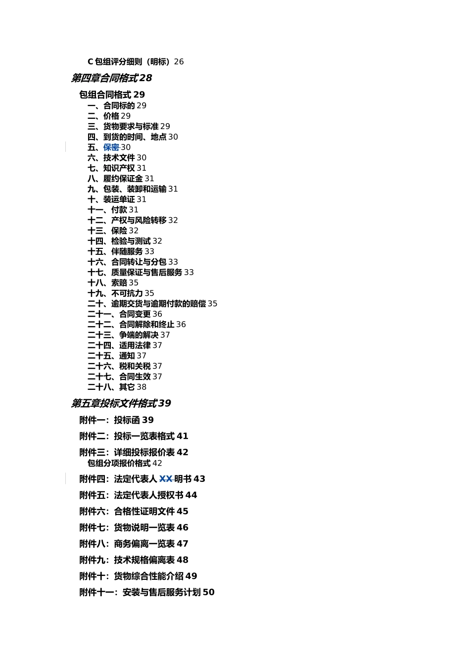 公共实训中心设备采购标段发售稿_第3页
