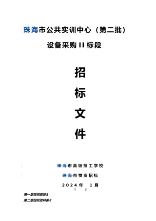 公共实训中心设备采购标段发售稿