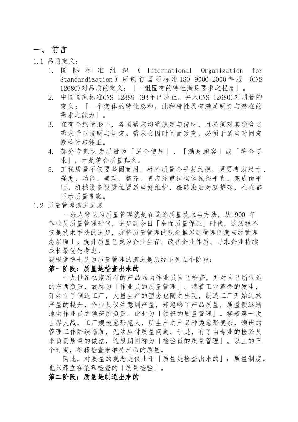 公共工程施工质量管理制度的理念与导入_第3页