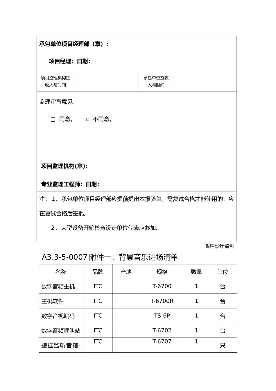 公共广播系统竣工资料全_第3页