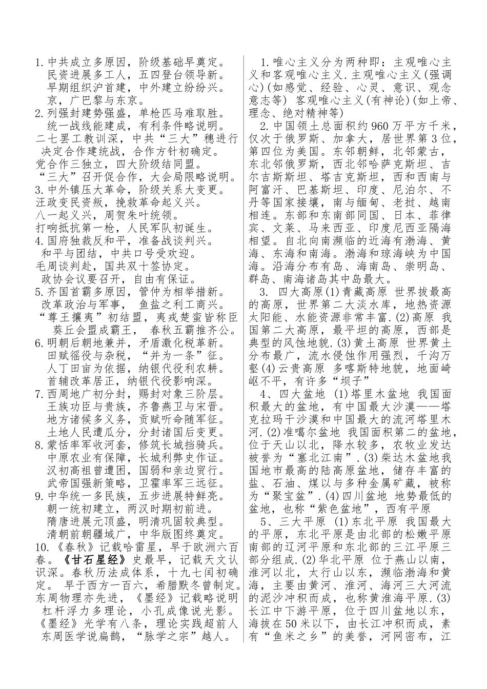 公共基础知识常识速记口诀_第3页