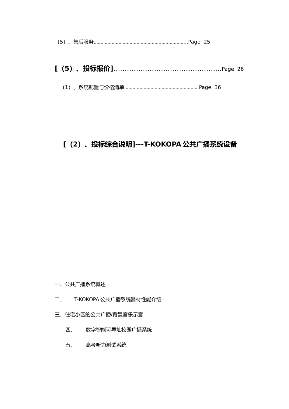 公共广播系统设备分析报告_第2页