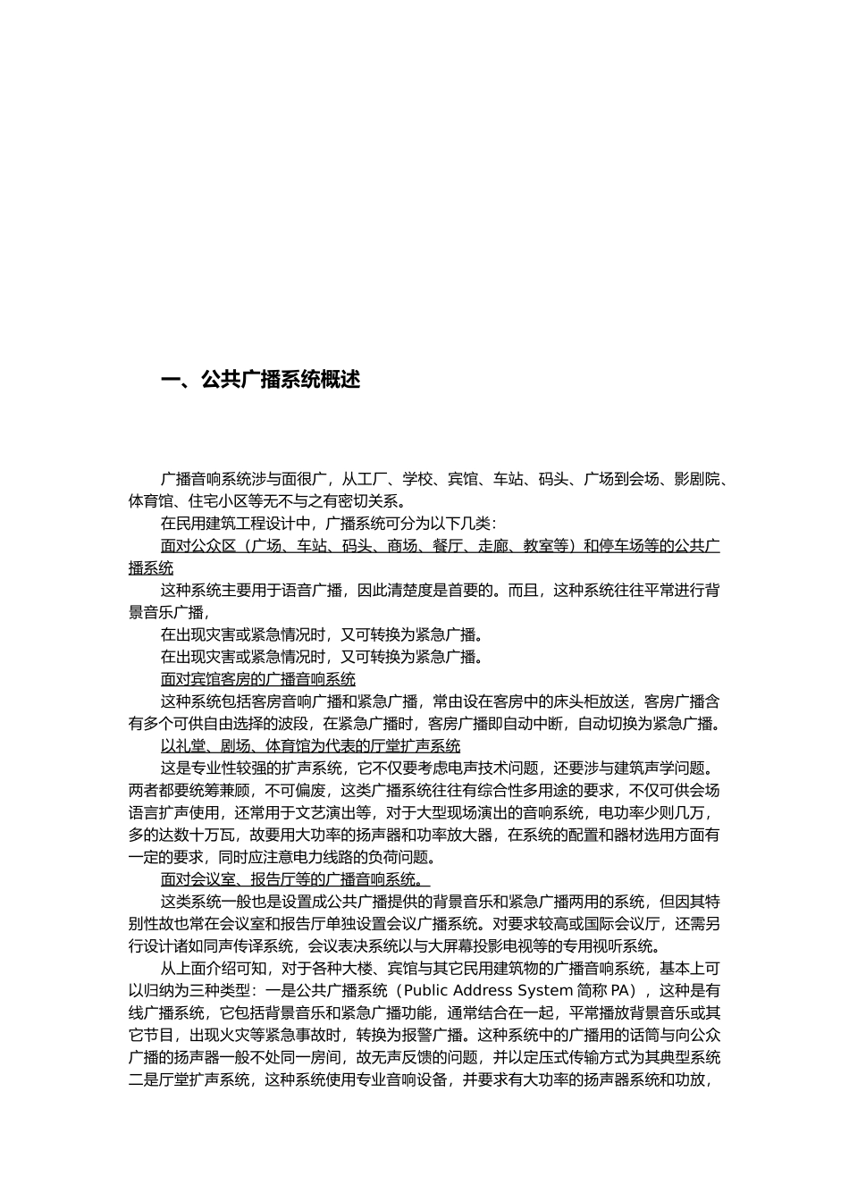 公共广播系统设备分析报告_第3页
