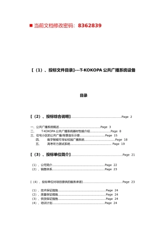 公共广播系统设备分析报告