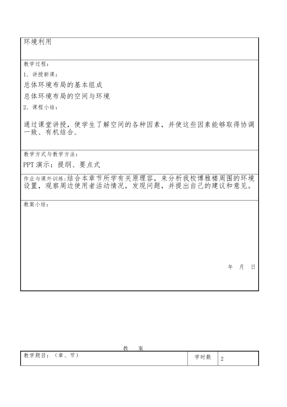 公共建筑设计原理教学案_第3页