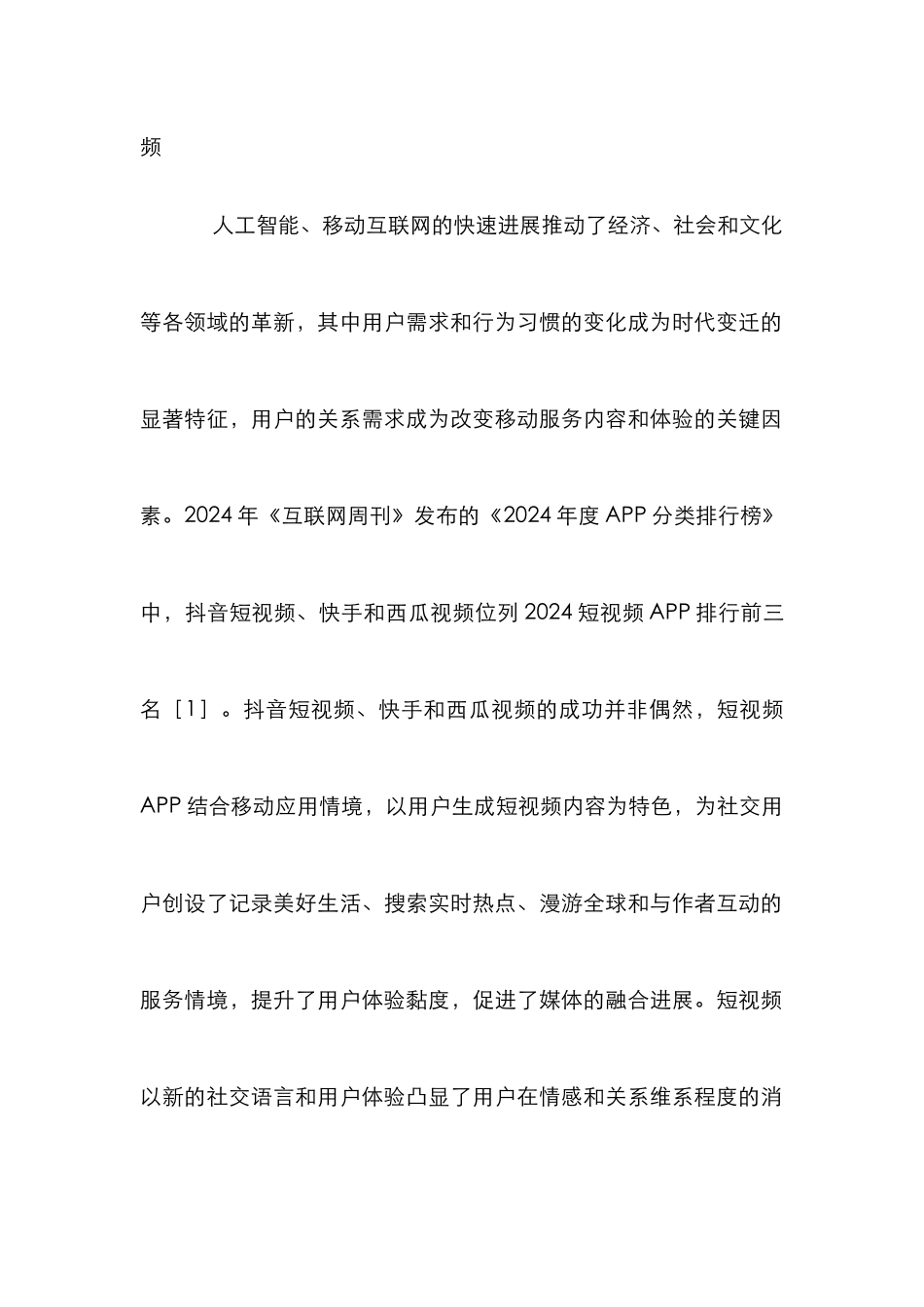 公共文化服务APP设计策略探讨_第2页