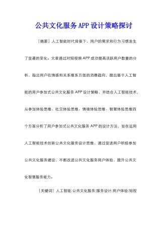 公共文化服务APP设计策略探讨
