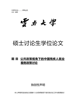 公共政策视角下的中国残疾人就业服务政策研究论文