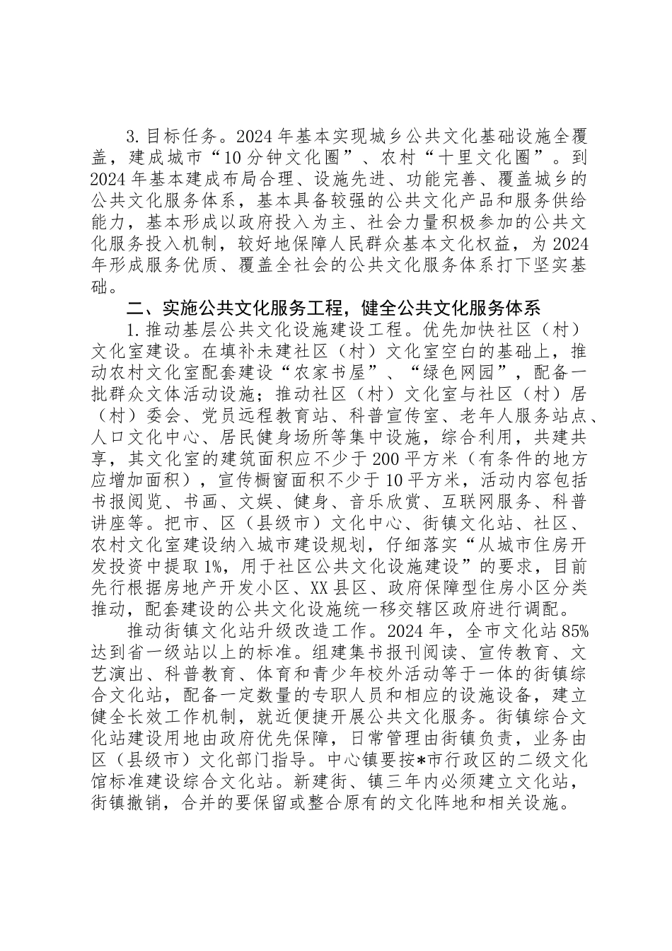 公共文化服务体系建设意见 _第2页