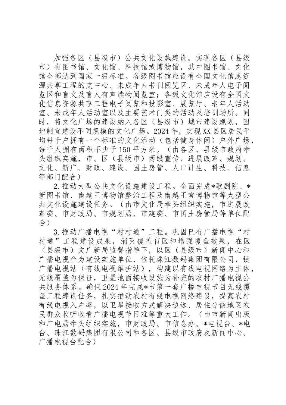 公共文化服务体系建设意见 _第3页