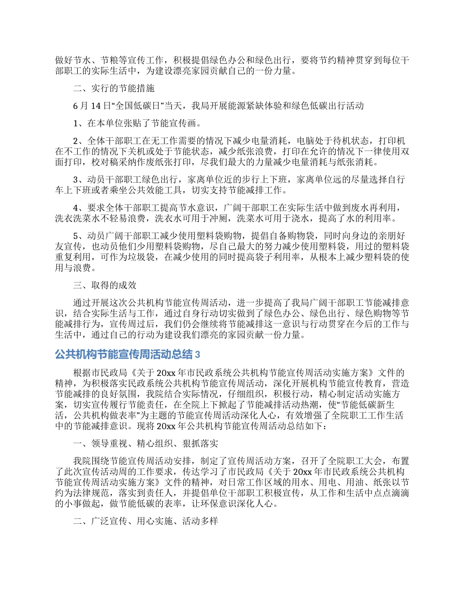 公共机构节能宣传周活动总结_第2页