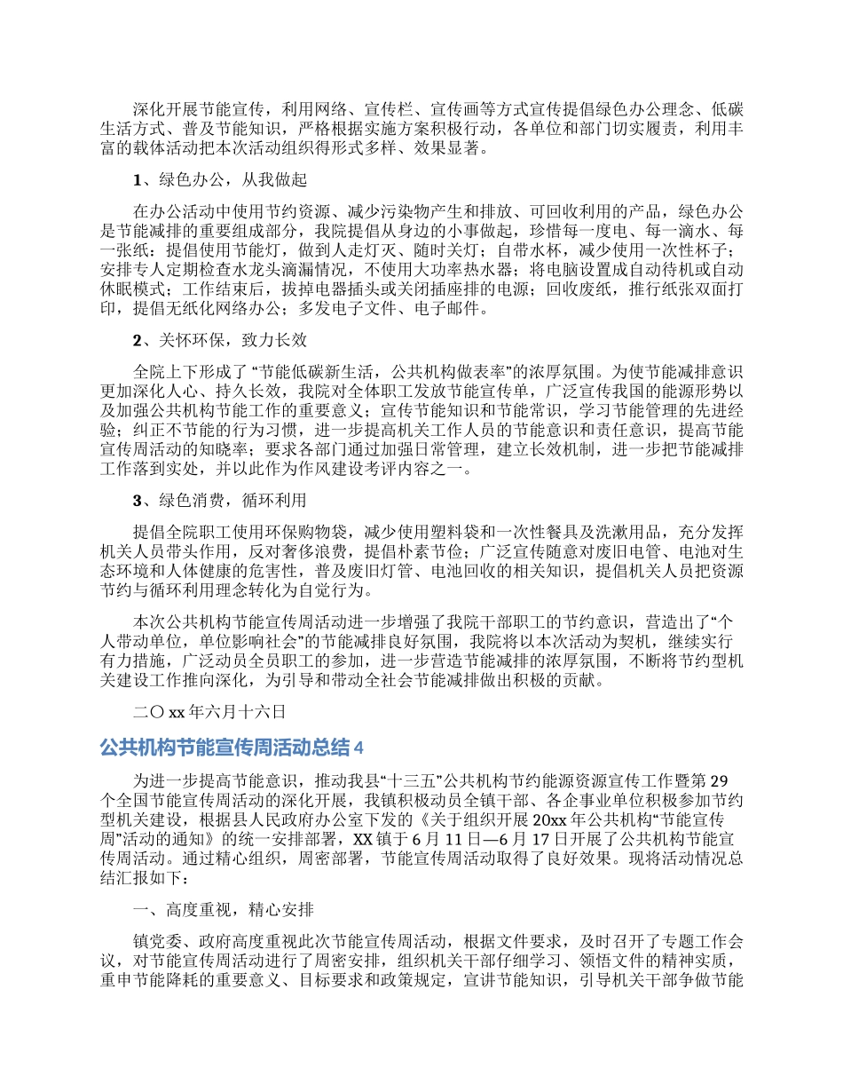 公共机构节能宣传周活动总结_第3页