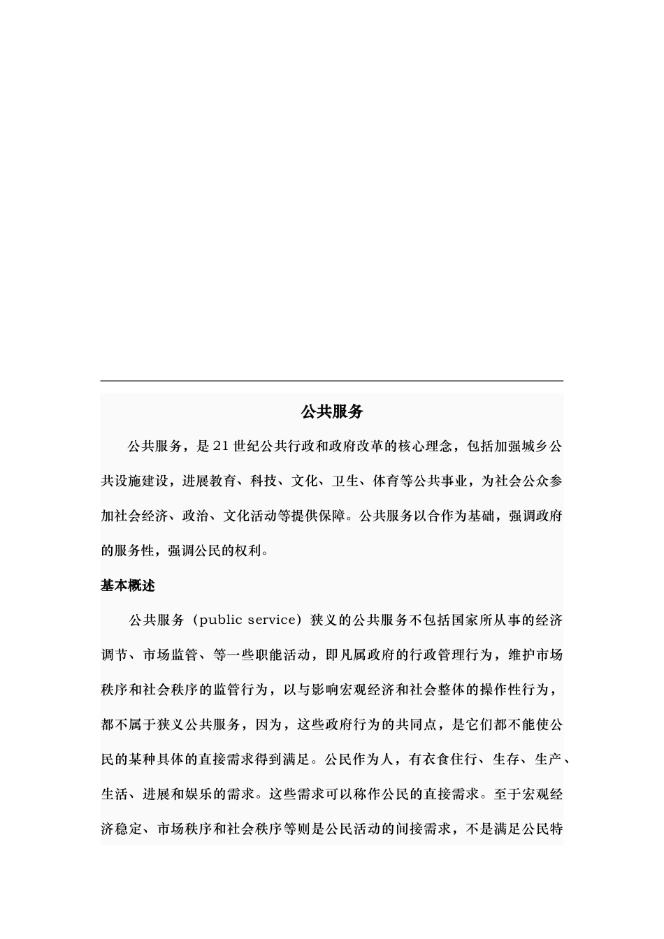 公共服务实用培训教程_第1页