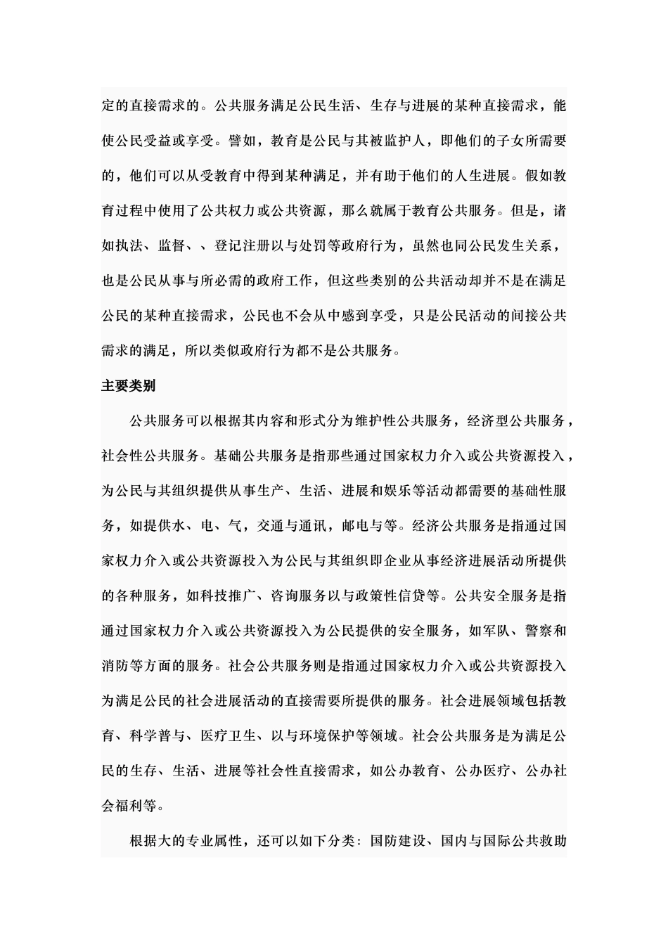 公共服务实用培训教程_第2页