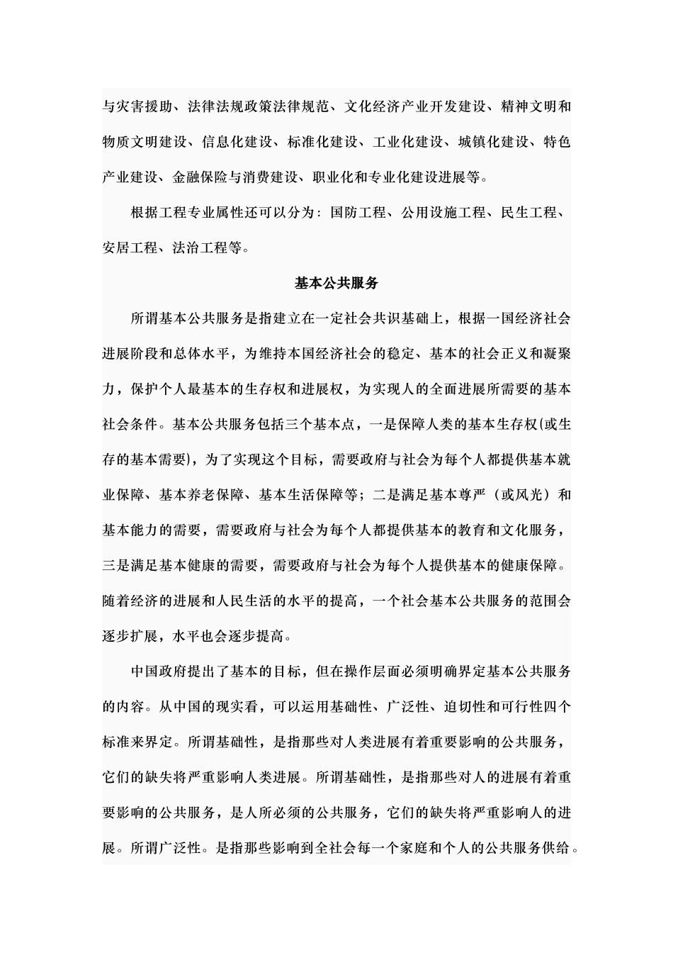 公共服务实用培训教程_第3页