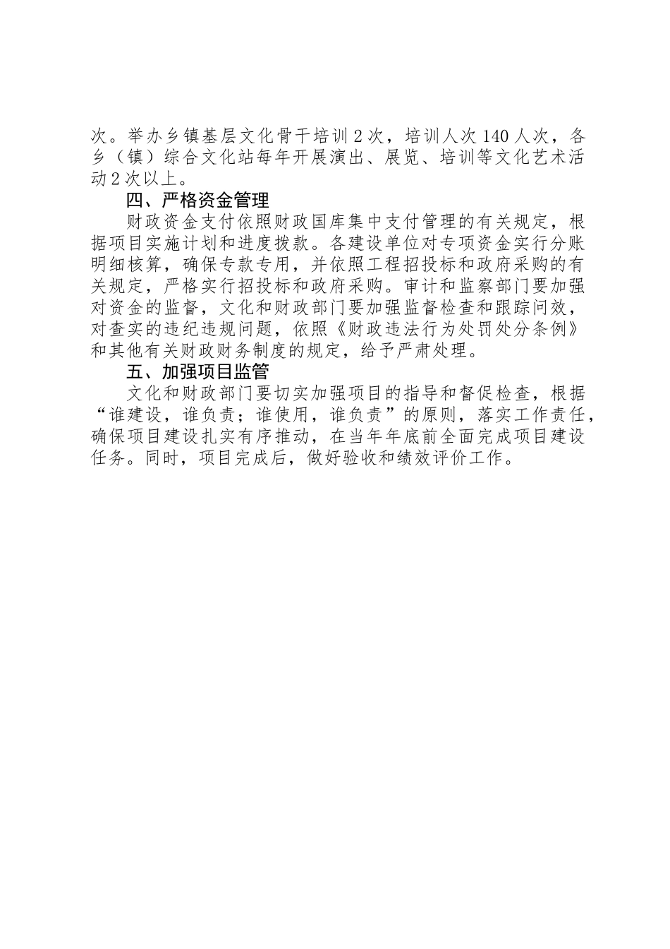 公共文化服务体系建设工作方案_第2页