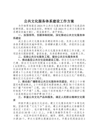 公共文化服务体系建设工作方案