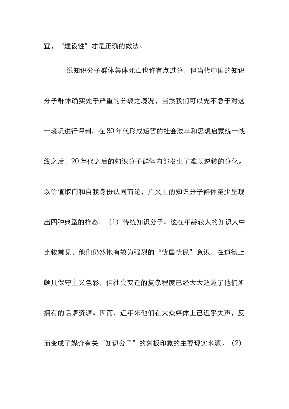 公共知识分子与公共领域论文_第2页