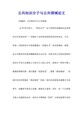 公共知识分子与公共领域论文