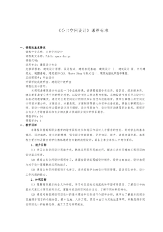 公共空间设计资料课程标准