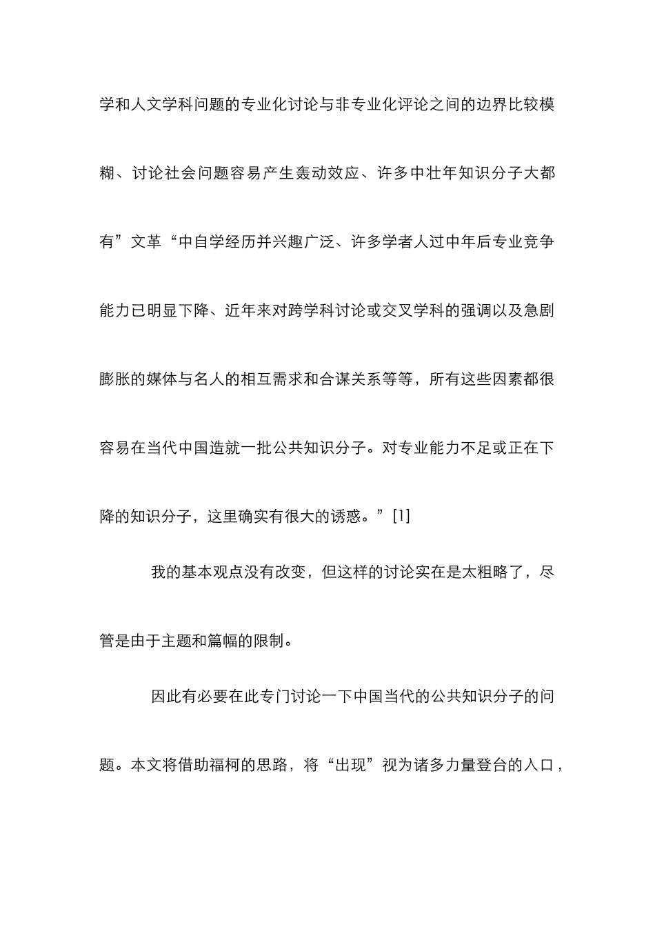 公共知识分子研究论文_第2页