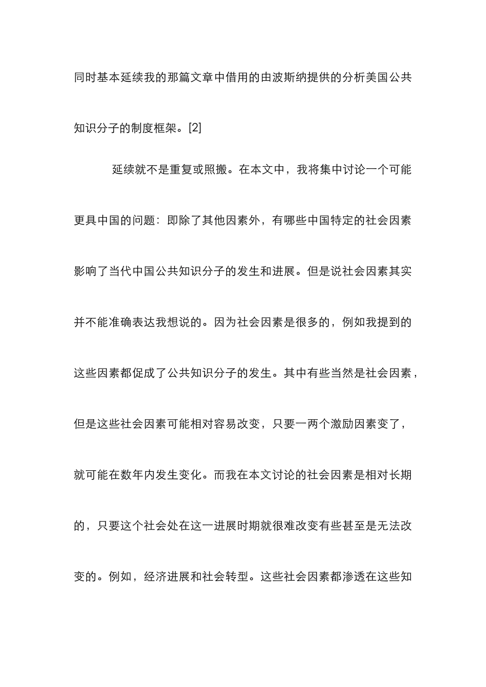 公共知识分子研究论文_第3页