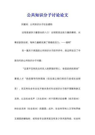 公共知识分子研究论文