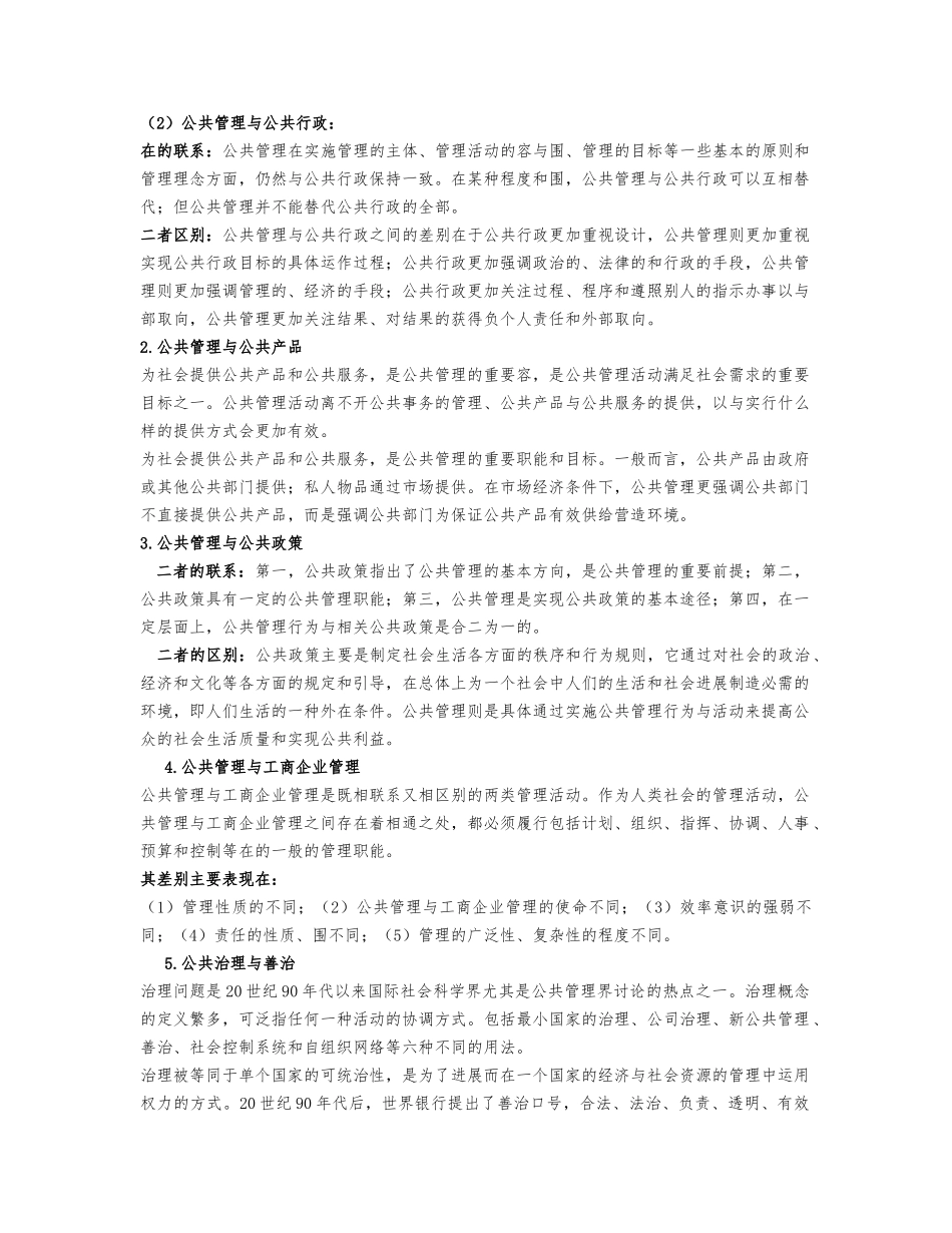 公共管理学王乐夫ppt大纲全文_第2页